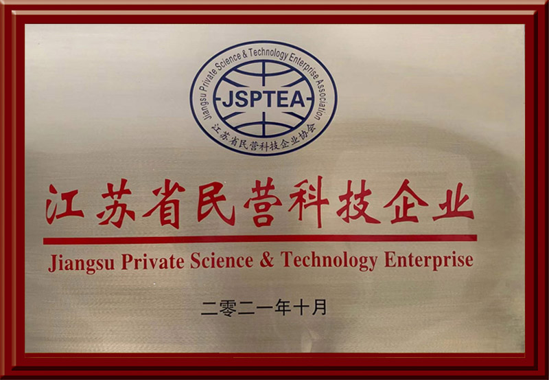 江蘇省民營科技企業